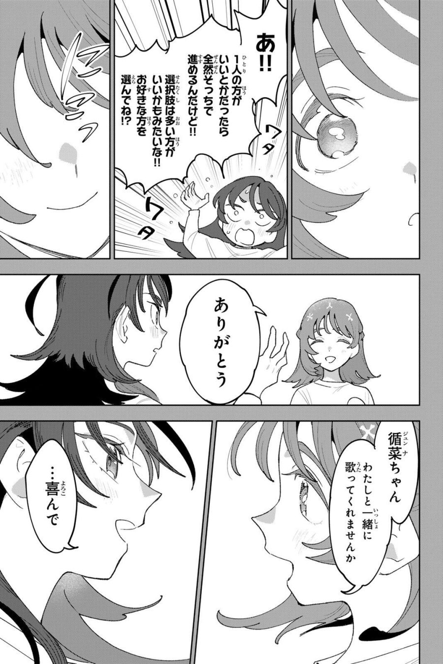 アイドラトリィ 第41話 - Page 5