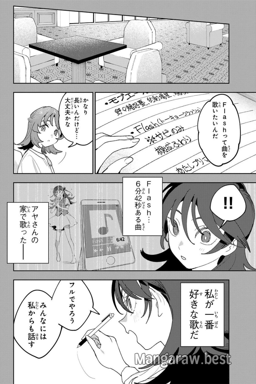 アイドラトリィ 第41話 - Page 6