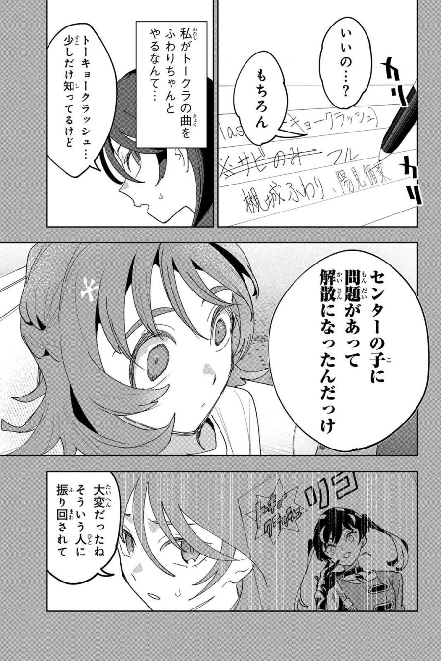 アイドラトリィ 第41話 - Page 7