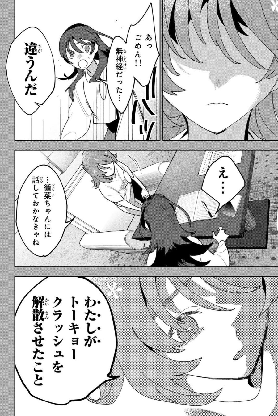 アイドラトリィ 第41話 - Page 8