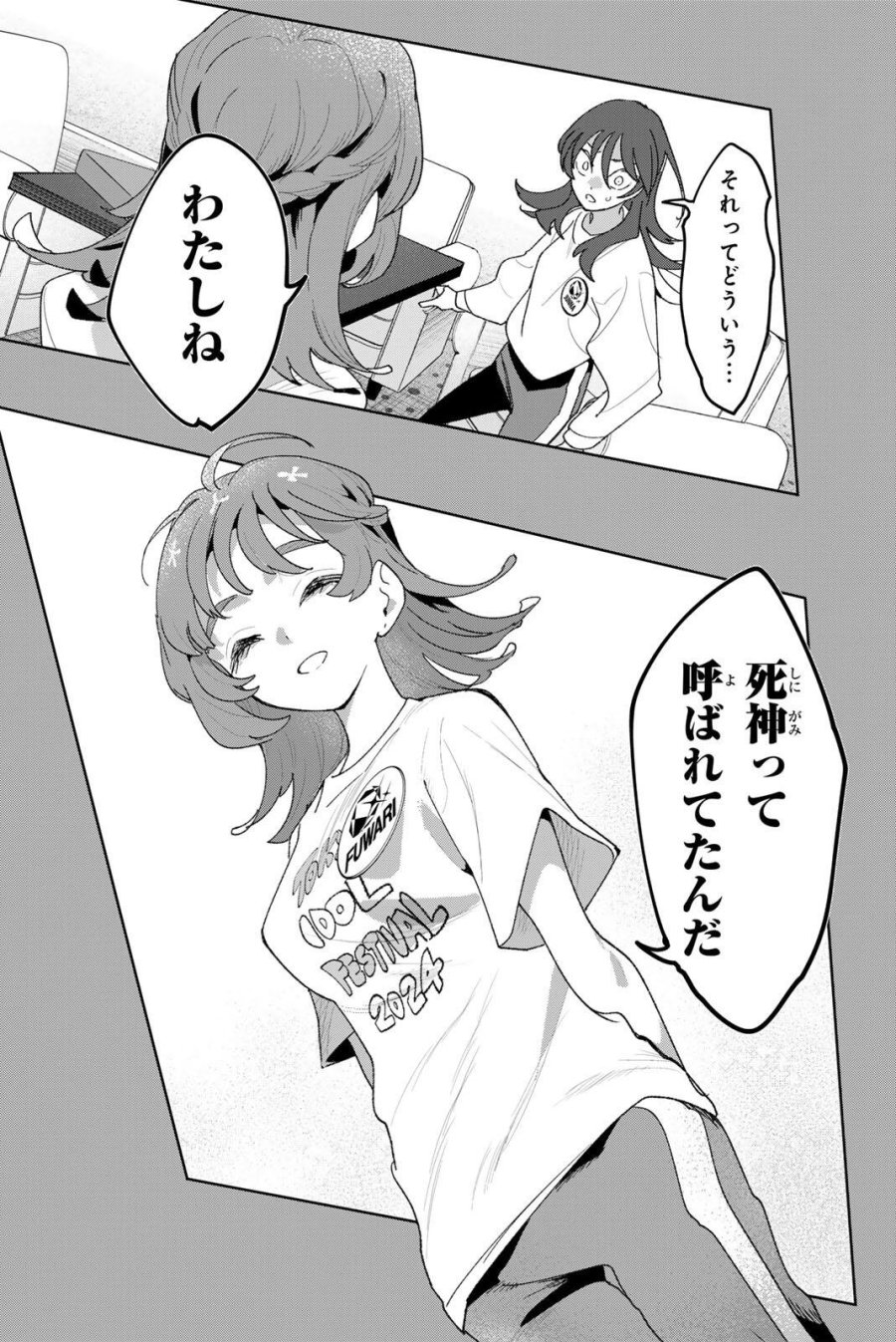 アイドラトリィ 第41話 - Page 9