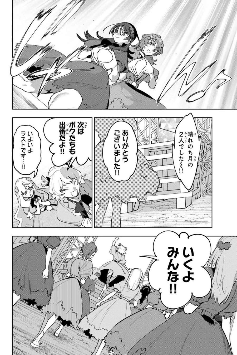 アイドラトリィ 第44話 - Page 10