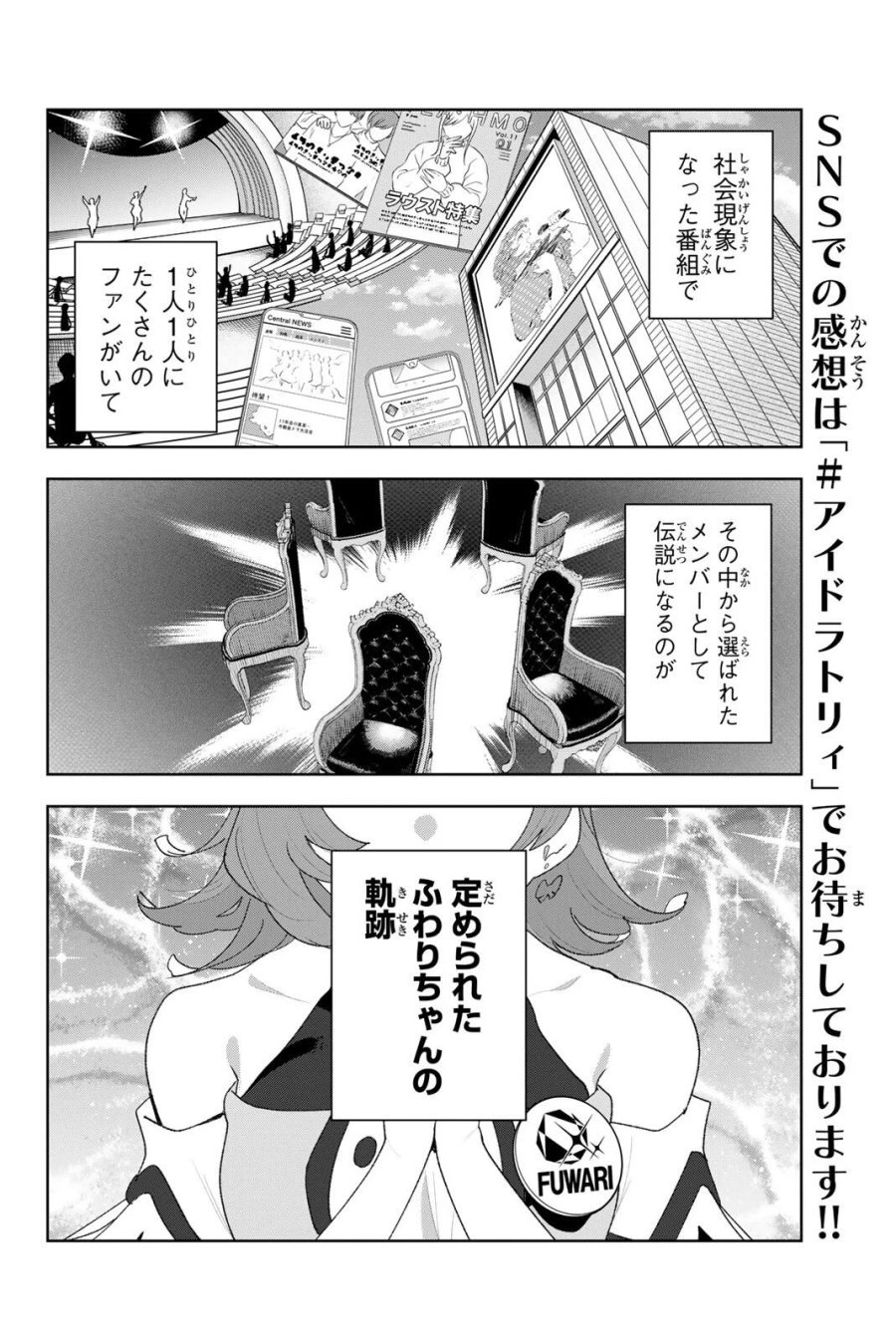 アイドラトリィ 第44話 - Page 14
