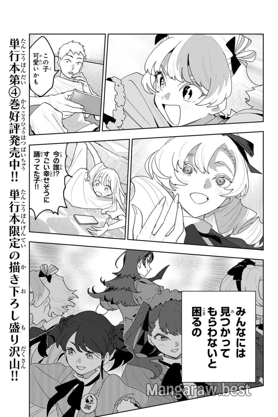 アイドラトリィ 第44話 - Page 15
