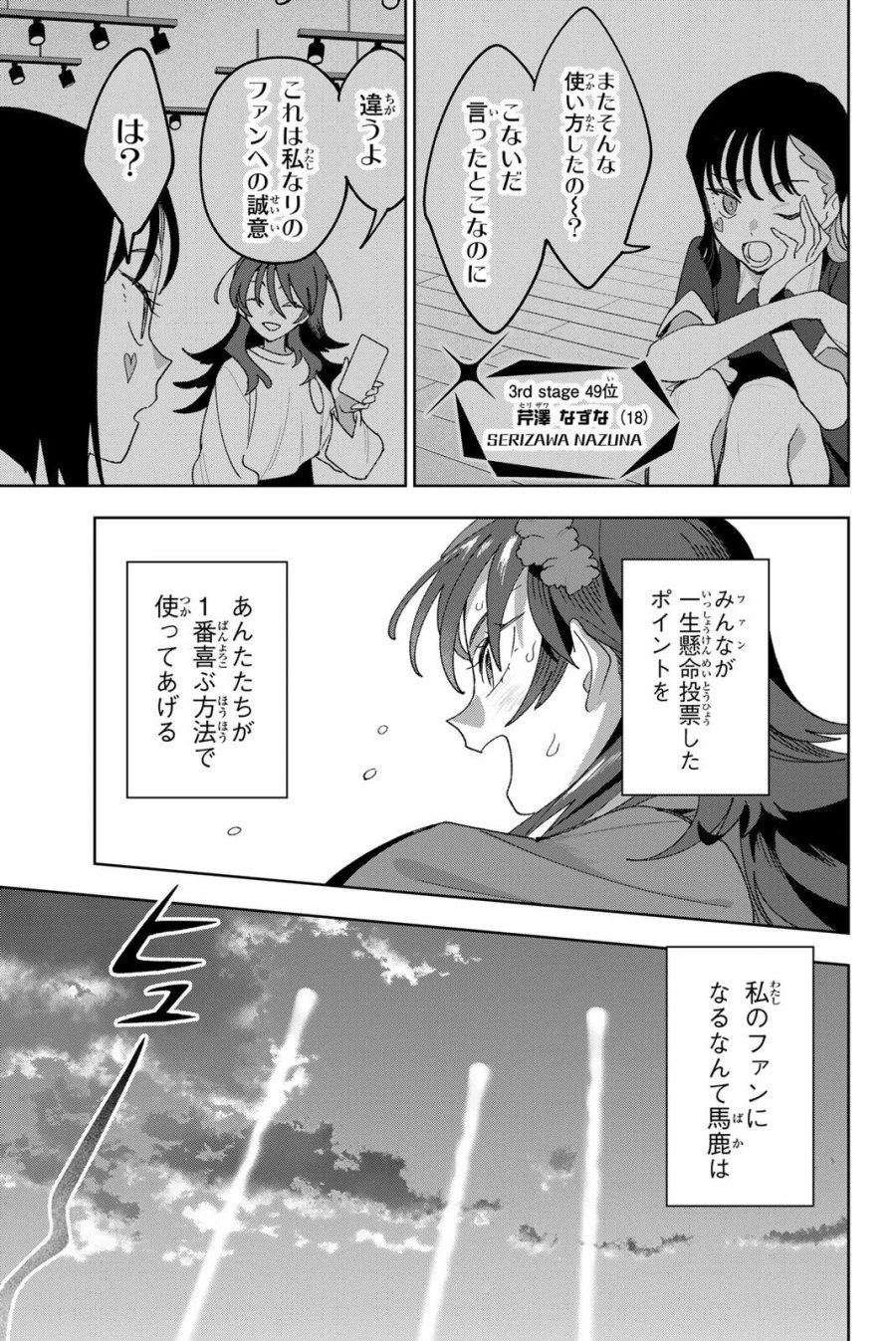 アイドラトリィ 第44話 - Page 17