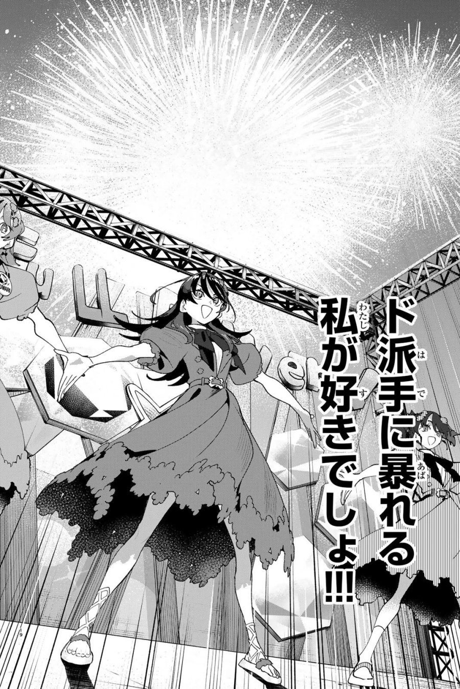 アイドラトリィ 第44話 - Page 18