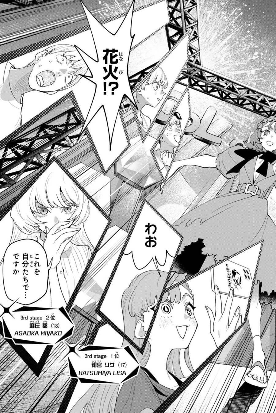 アイドラトリィ 第44話 - Page 19