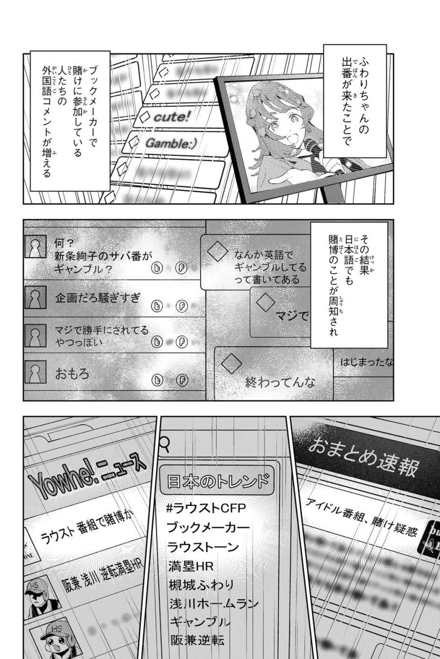 アイドラトリィ 第44話 - Page 2