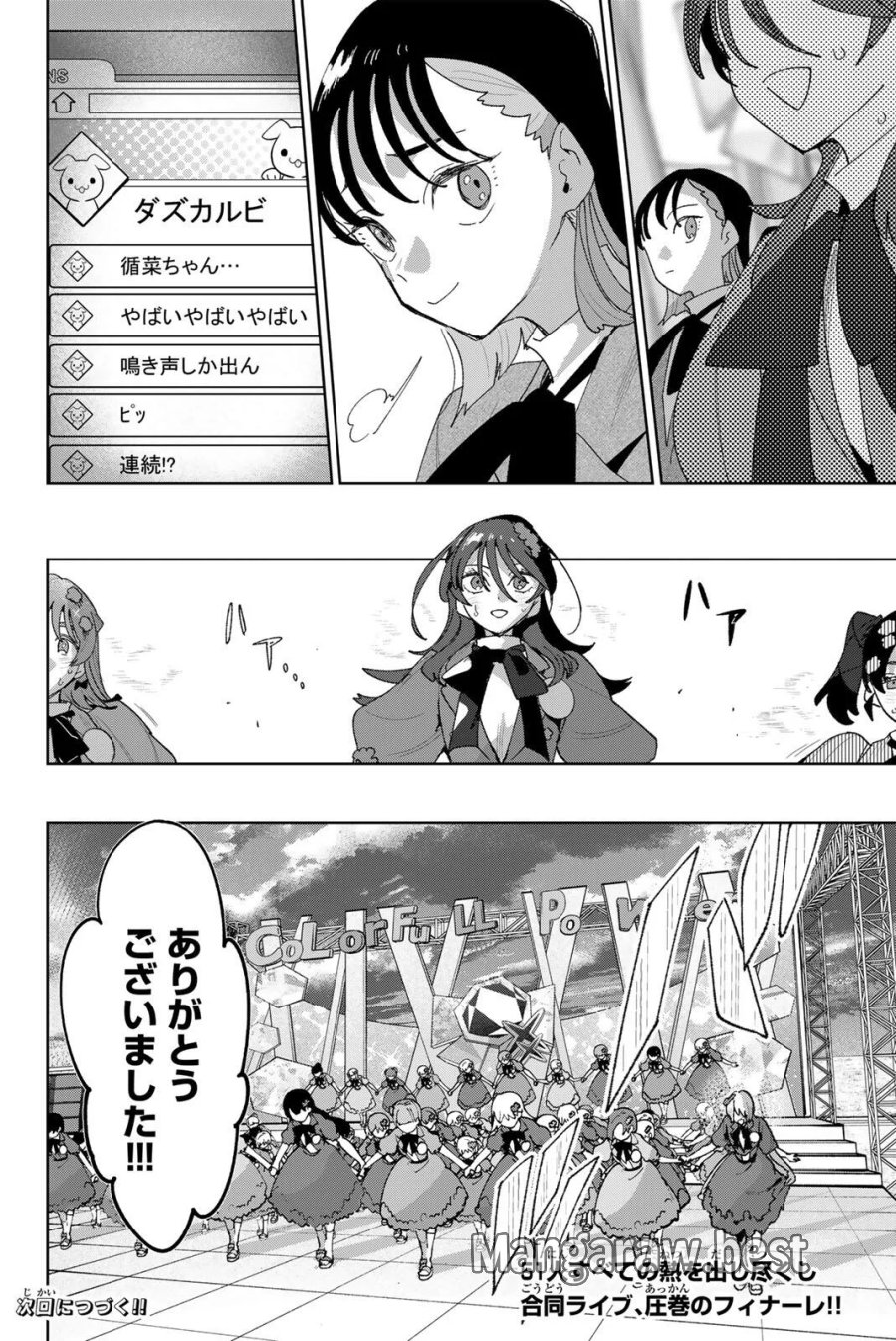 アイドラトリィ 第44話 - Page 20