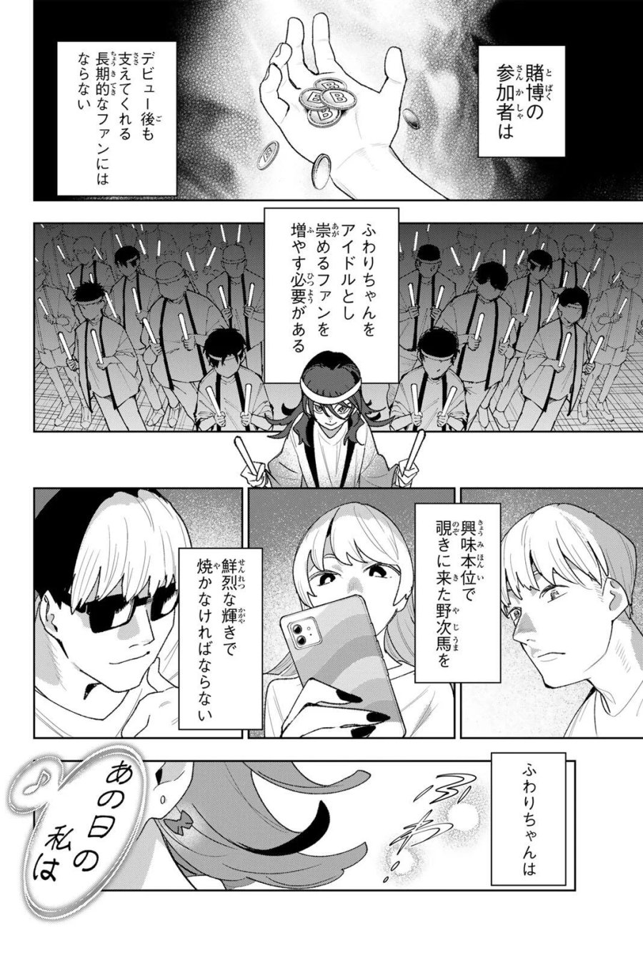 アイドラトリィ 第44話 - Page 4