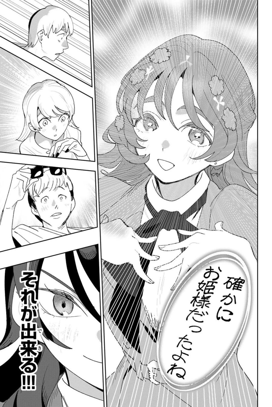 アイドラトリィ 第44話 - Page 5