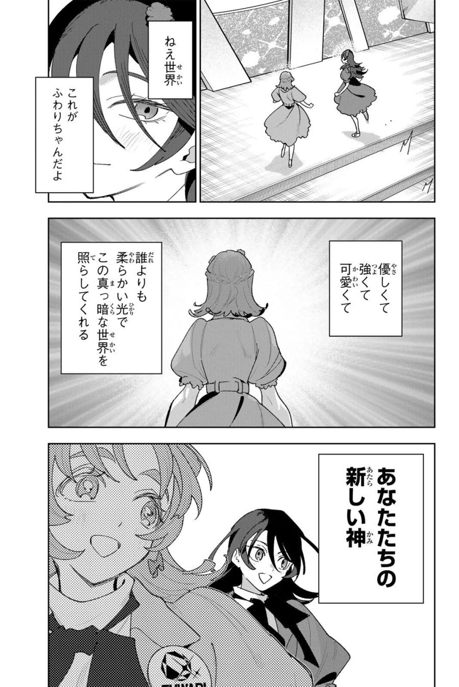 アイドラトリィ 第44話 - Page 7