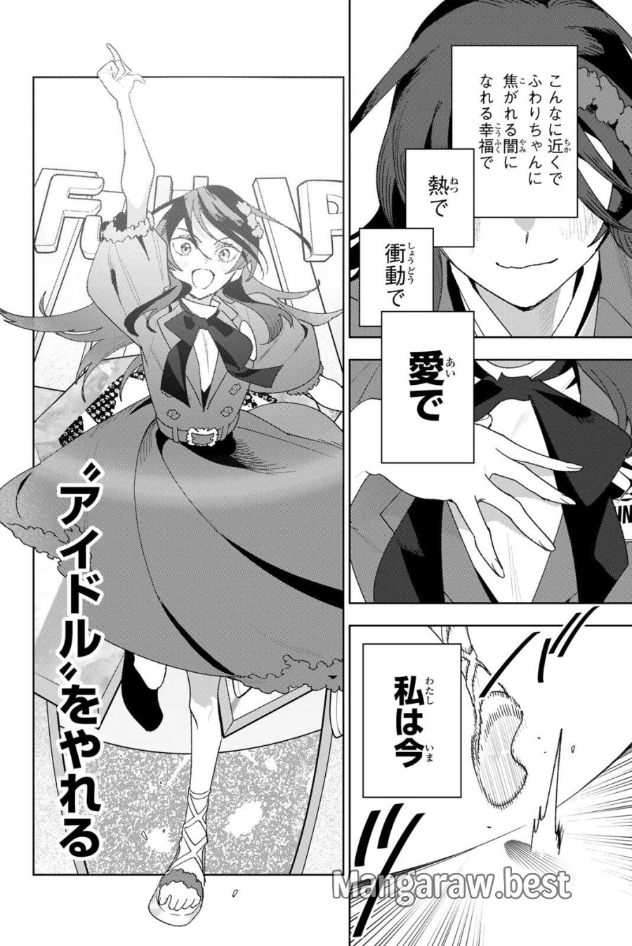 アイドラトリィ 第44話 - Page 8