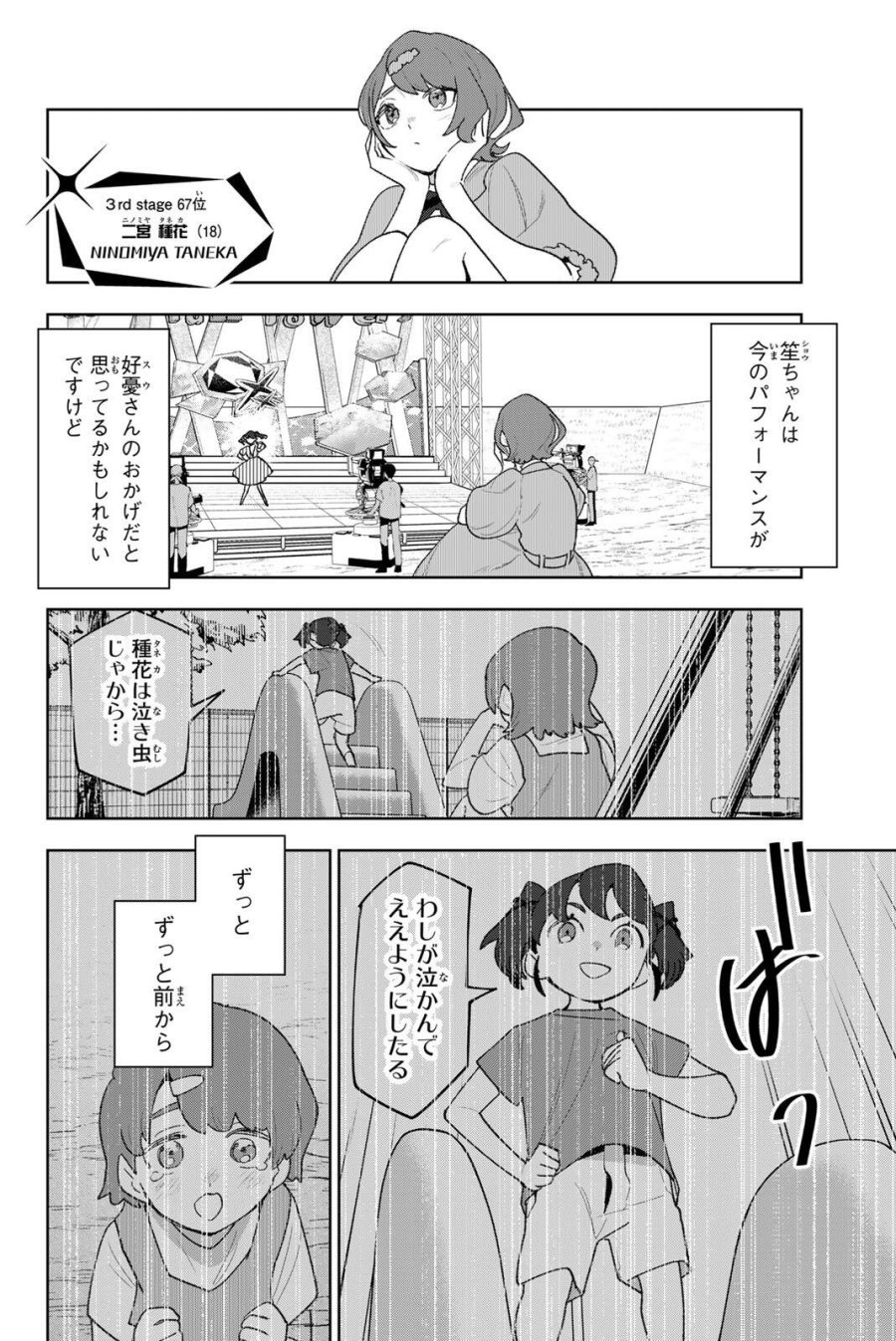 アイドラトリィ 第40話 - Trang 10