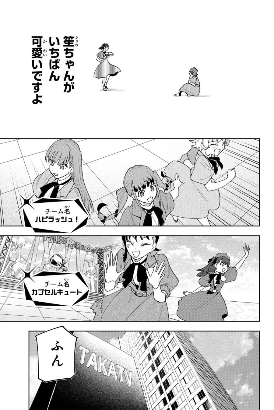 アイドラトリィ 第40話 - Trang 11