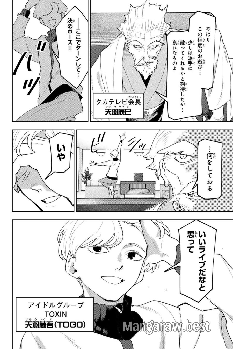 アイドラトリィ 第40話 - Trang 12