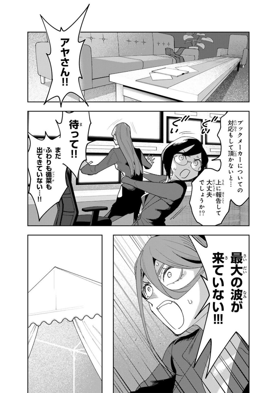 アイドラトリィ 第40話 - Trang 13