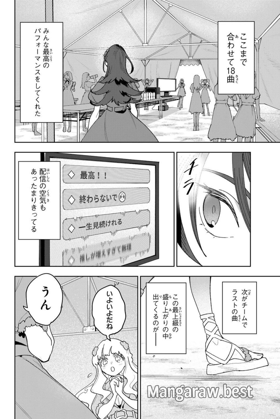 アイドラトリィ 第40話 - Trang 14