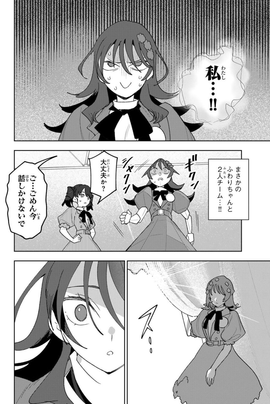 アイドラトリィ 第40話 - Trang 16