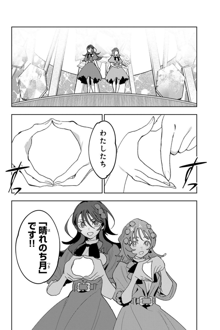 アイドラトリィ 第40話 - Trang 18