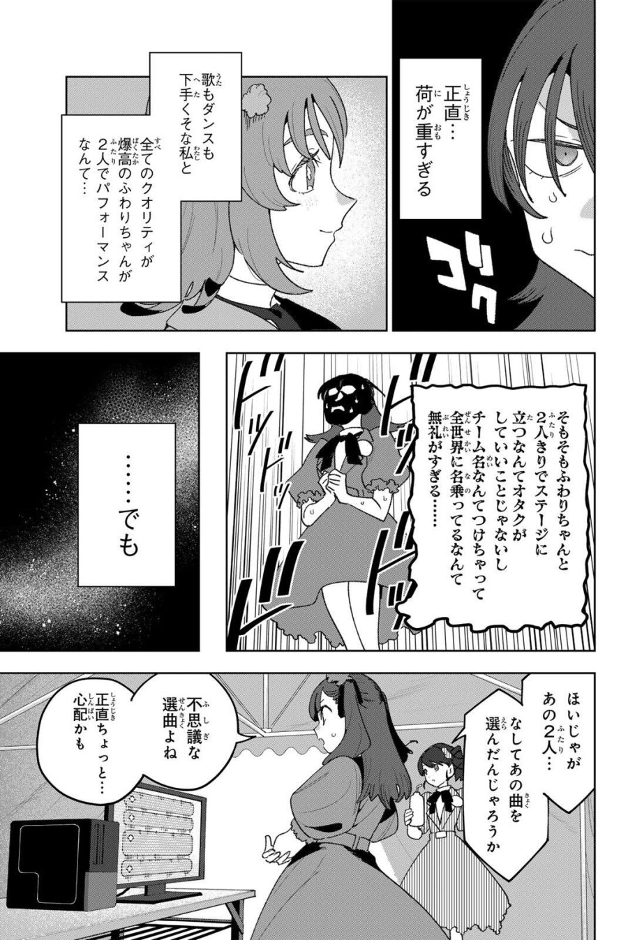 アイドラトリィ 第40話 - Trang 19