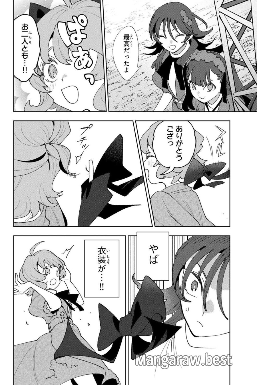 アイドラトリィ 第40話 - Trang 2