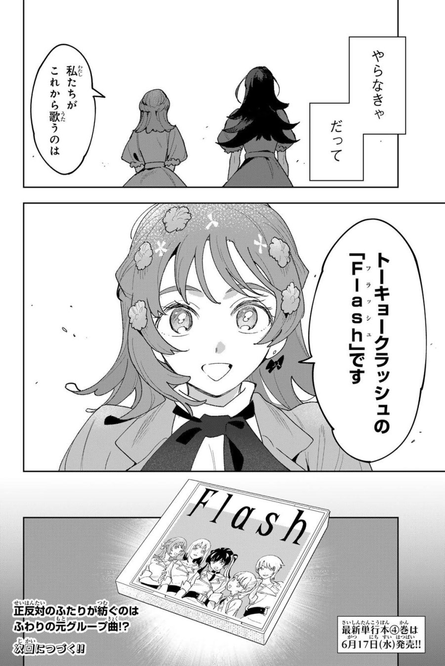 アイドラトリィ 第40話 - Trang 20