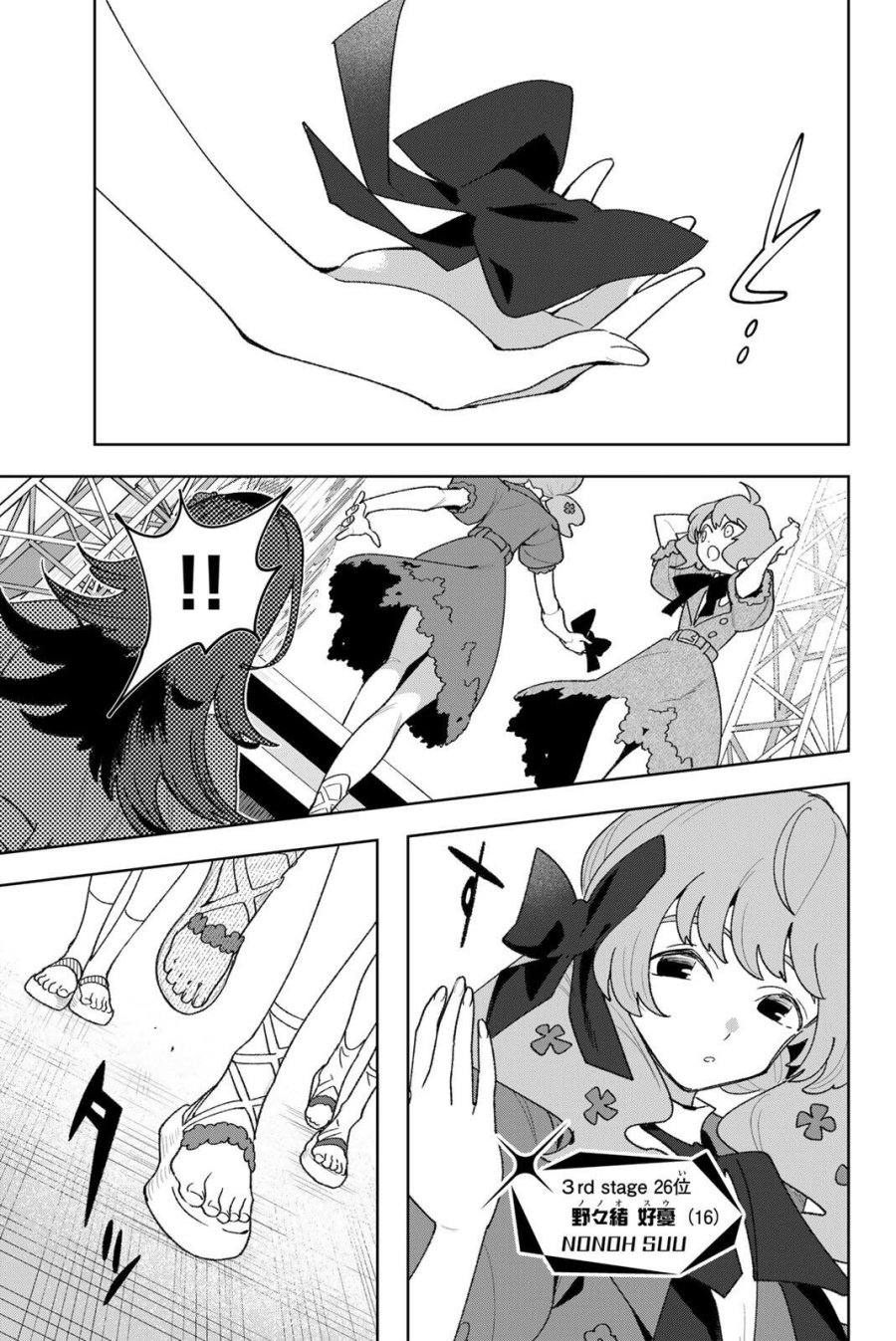アイドラトリィ 第40話 - Trang 3