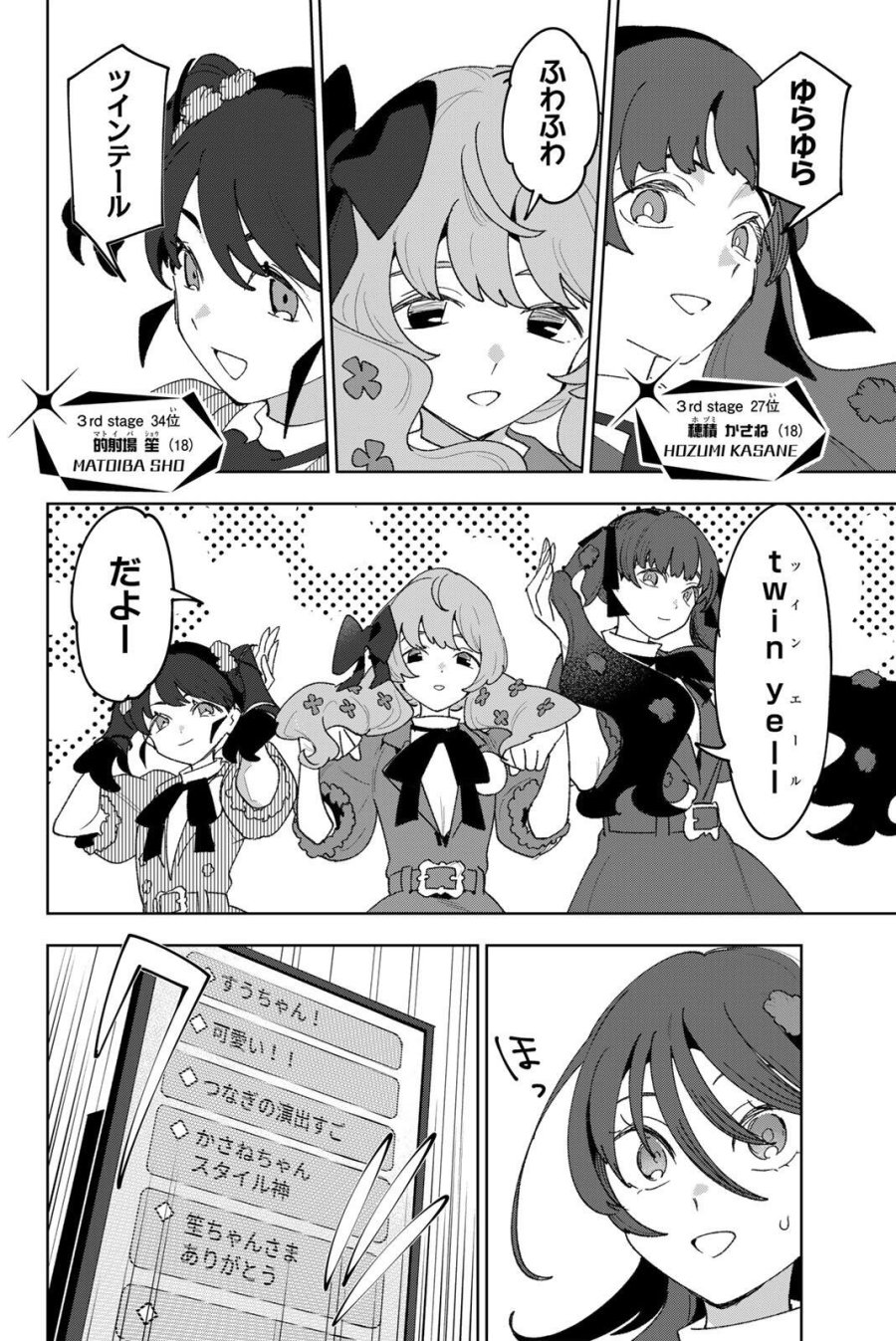 アイドラトリィ 第40話 - Trang 4