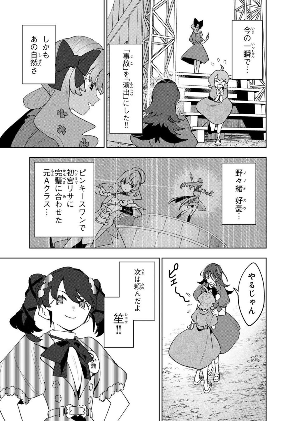 アイドラトリィ 第40話 - Trang 5