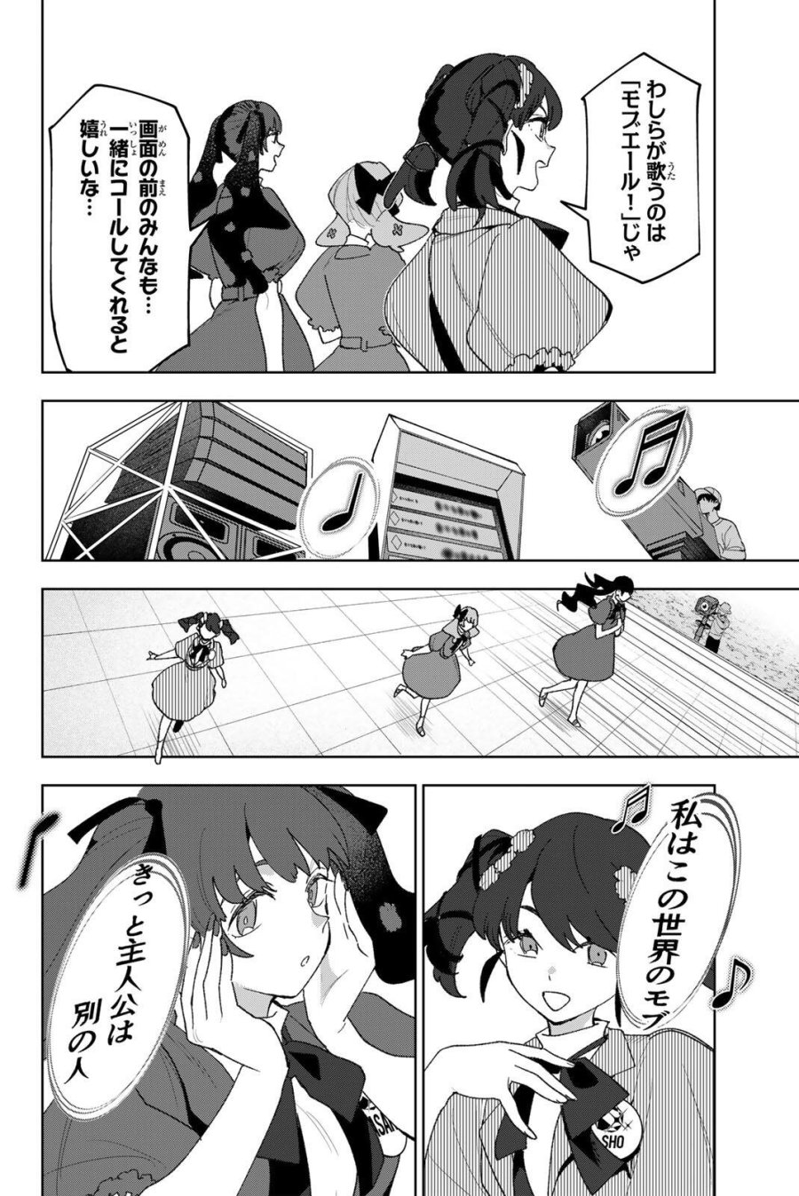 アイドラトリィ 第40話 - Trang 6