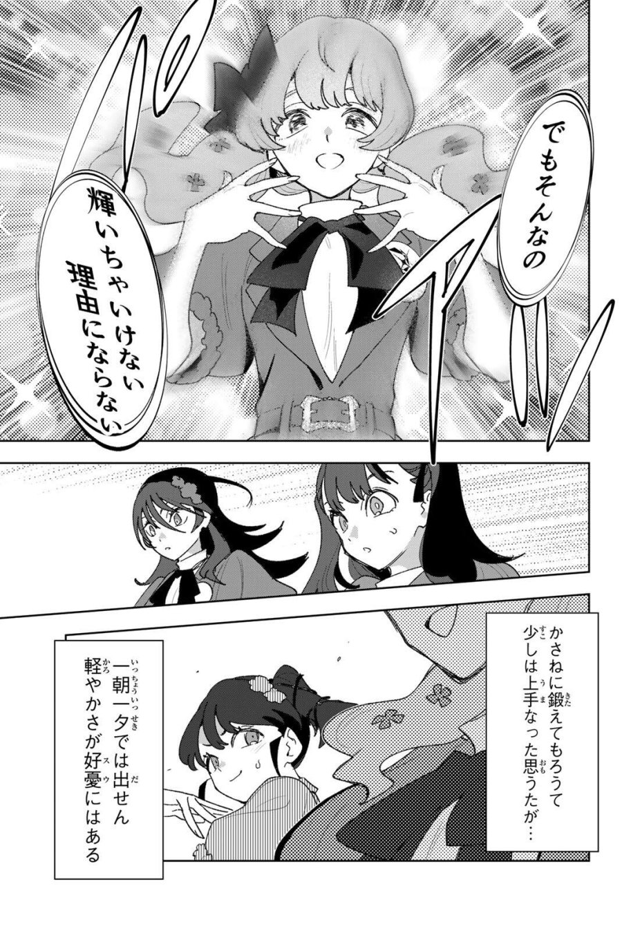アイドラトリィ 第40話 - Trang 7