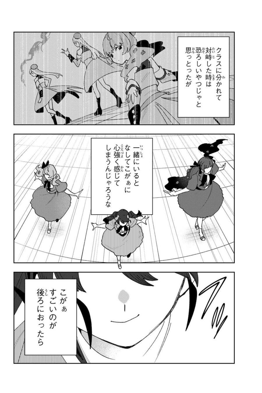アイドラトリィ 第40話 - Trang 8