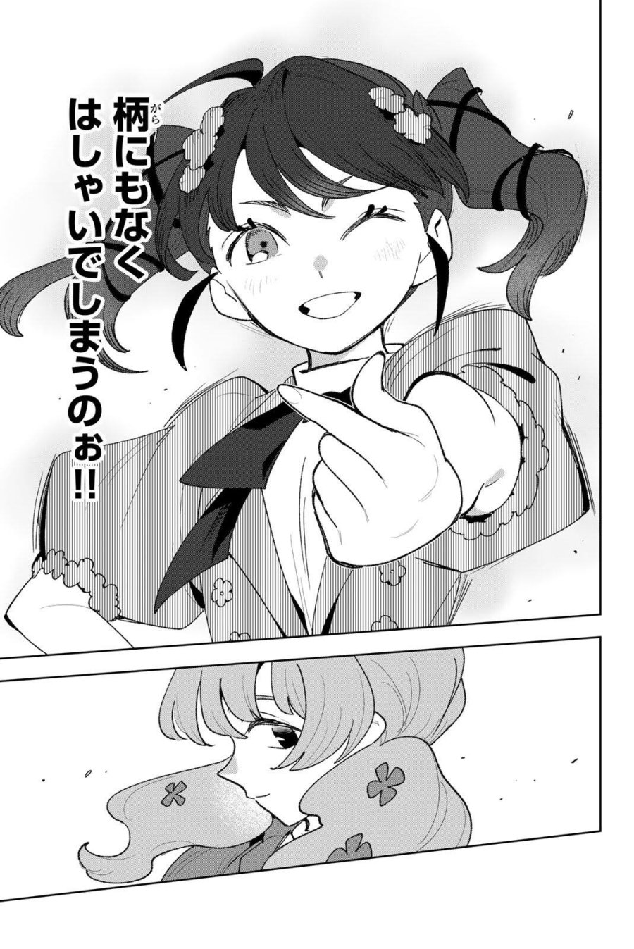 アイドラトリィ 第40話 - Trang 9