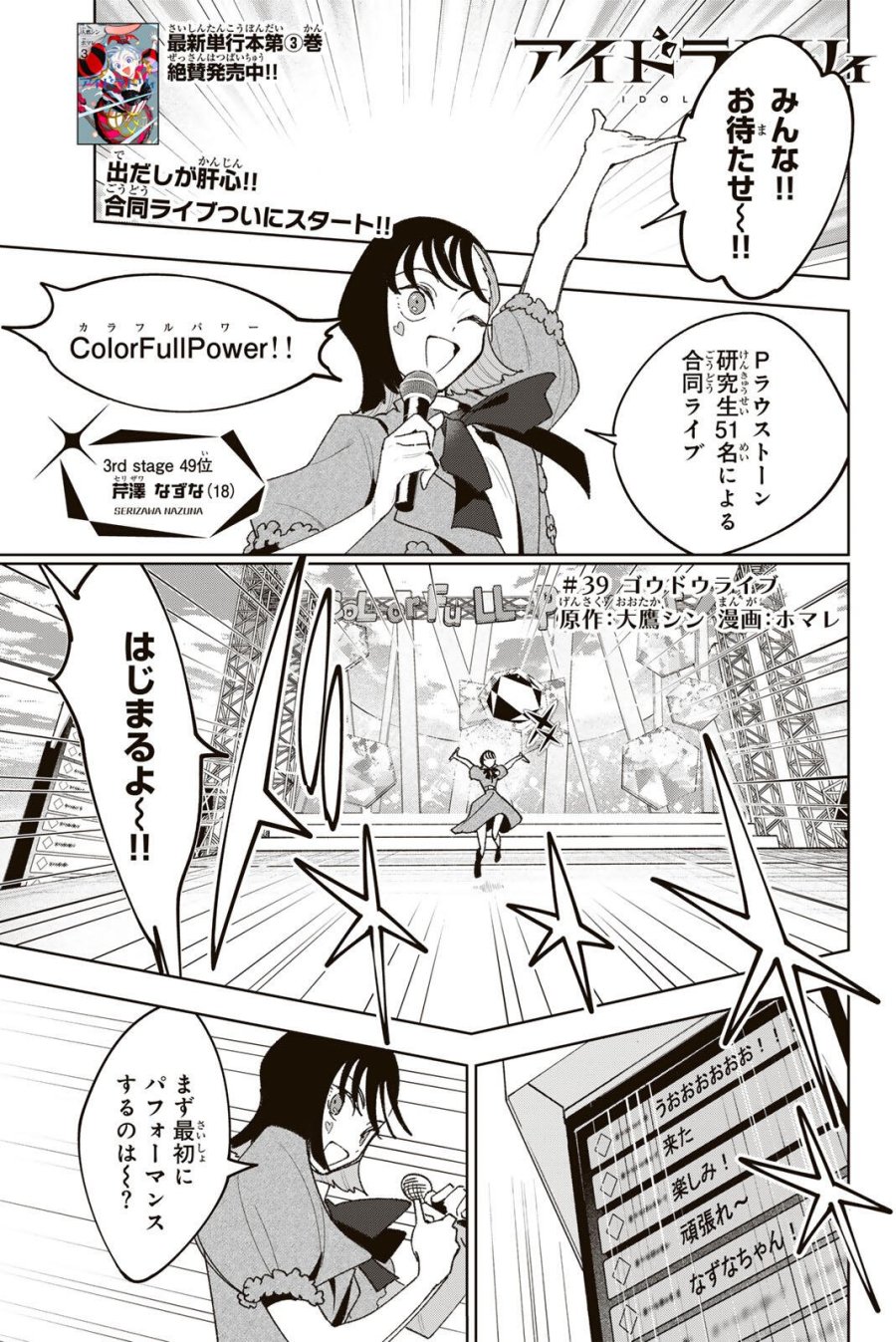 アイドラトリィ 第39話 - Trang 1