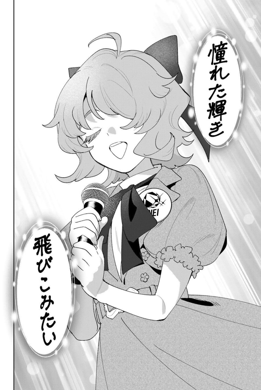 アイドラトリィ 第39話 - Trang 10