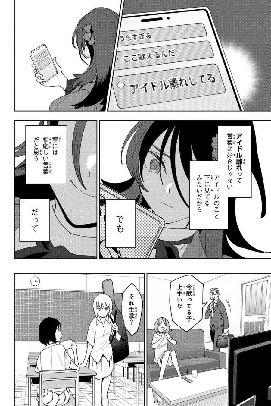 アイドラトリィ 第39話 - Trang 12