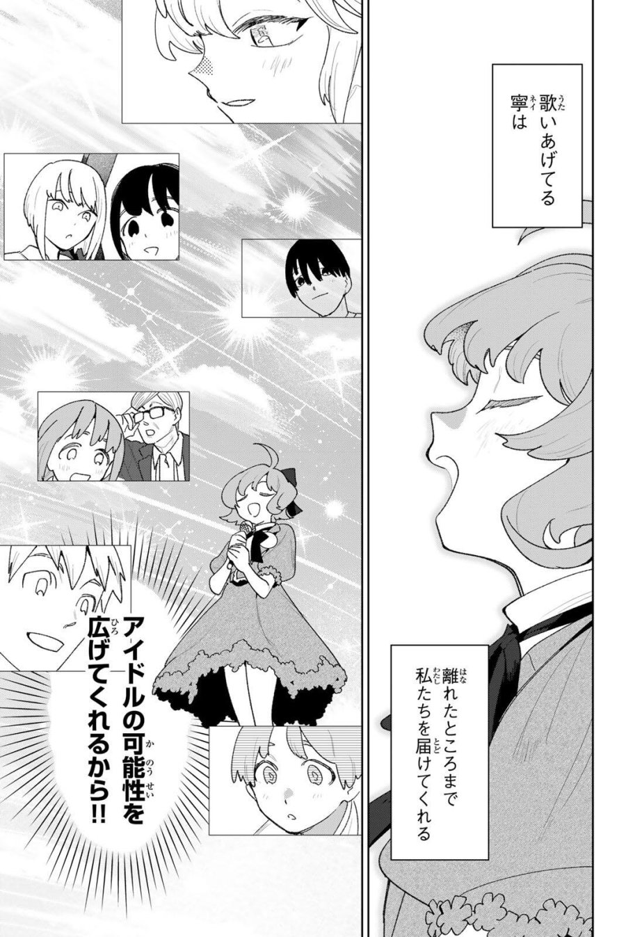 アイドラトリィ 第39話 - Trang 13