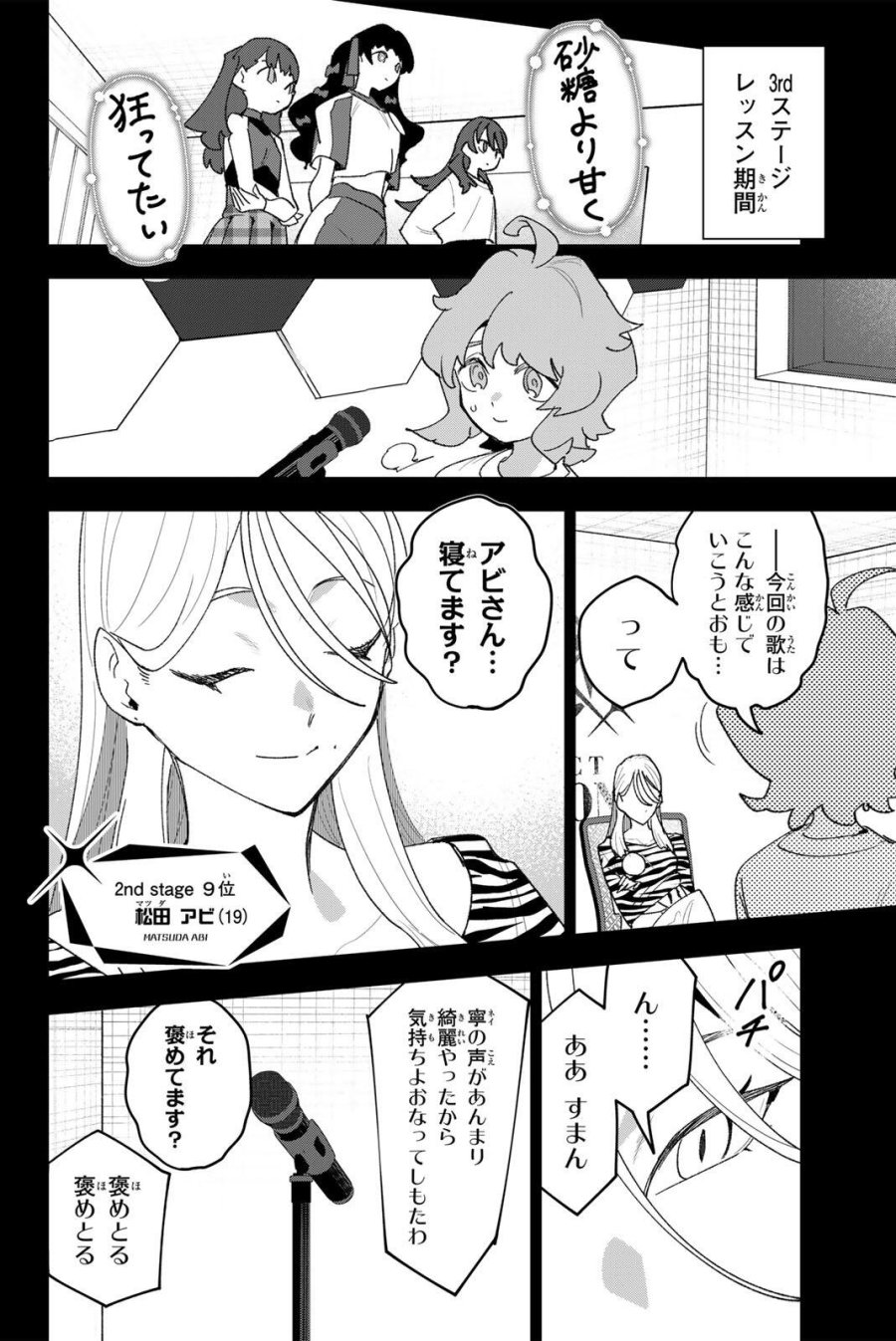 アイドラトリィ 第39話 - Trang 14