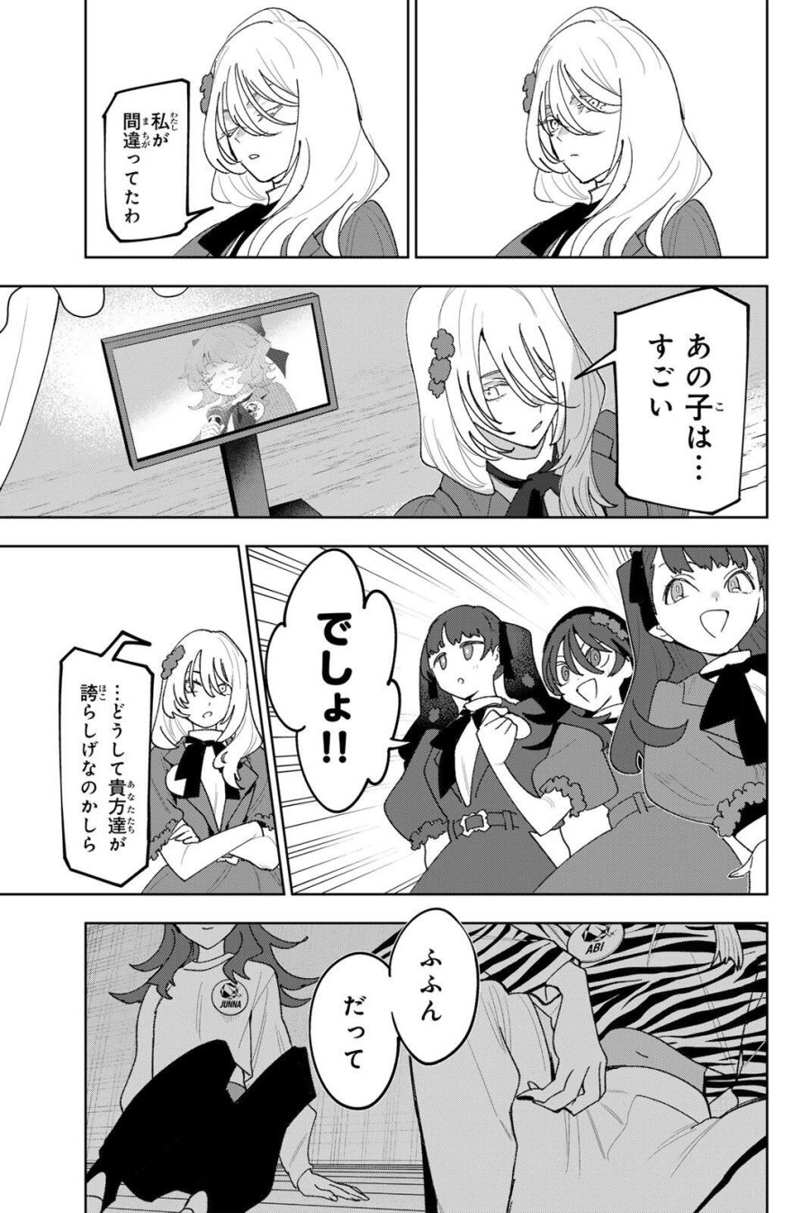アイドラトリィ 第39話 - Trang 17