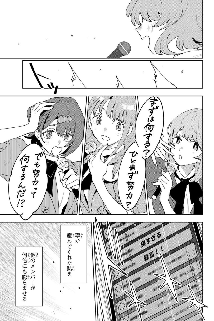 アイドラトリィ 第39話 - Trang 19