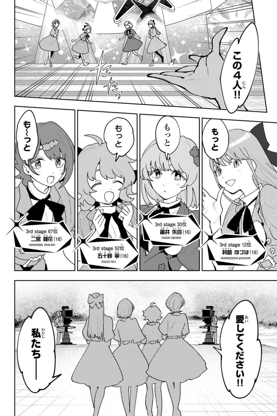 アイドラトリィ 第39話 - Trang 2