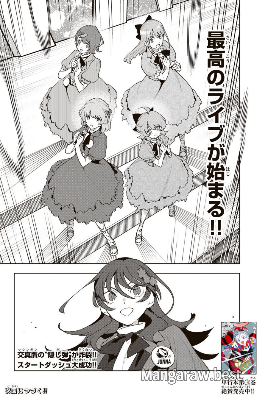 アイドラトリィ 第39話 - Trang 20
