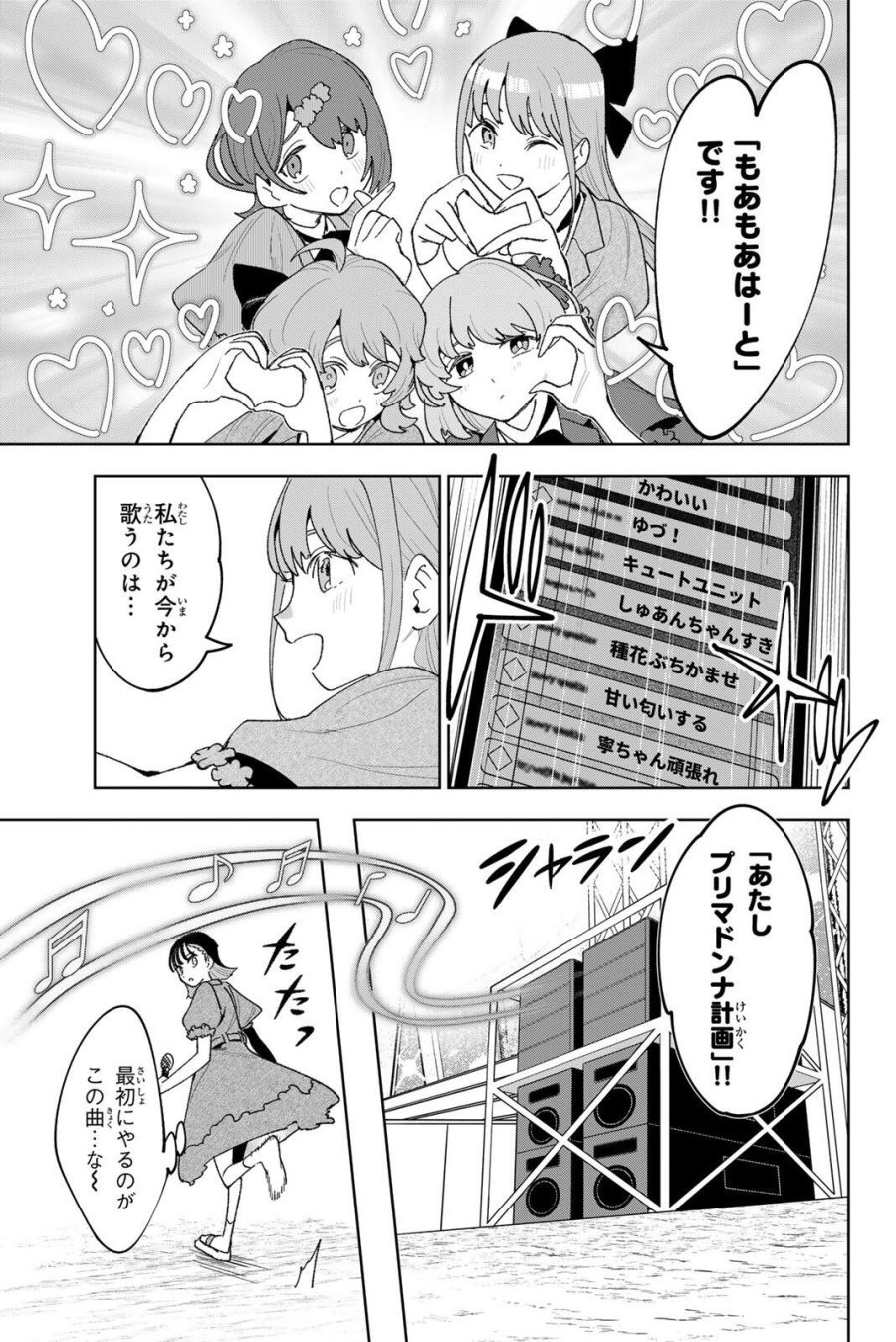 アイドラトリィ 第39話 - Trang 3