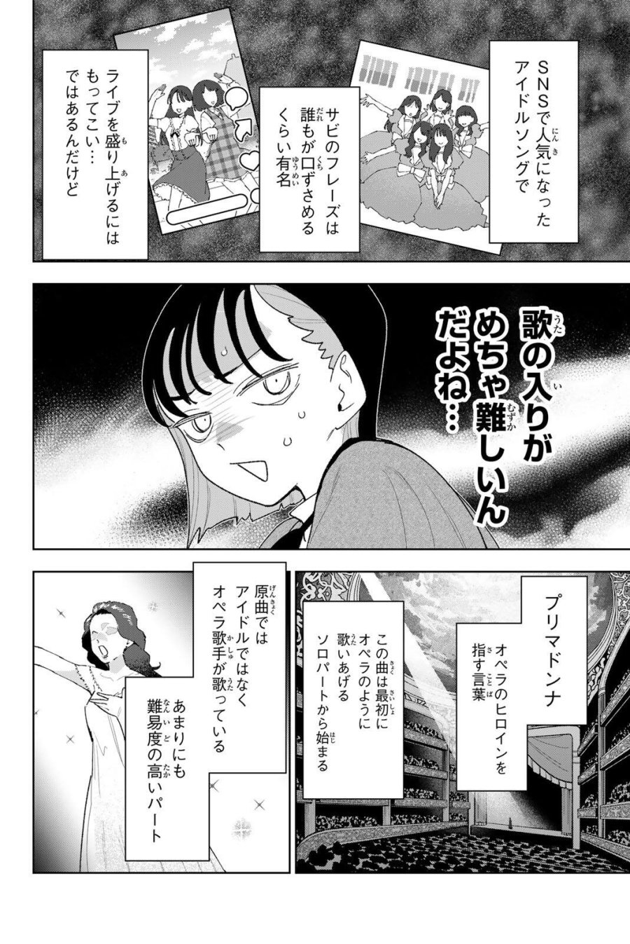 アイドラトリィ 第39話 - Trang 4