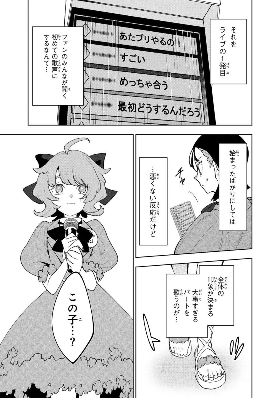 アイドラトリィ 第39話 - Trang 5