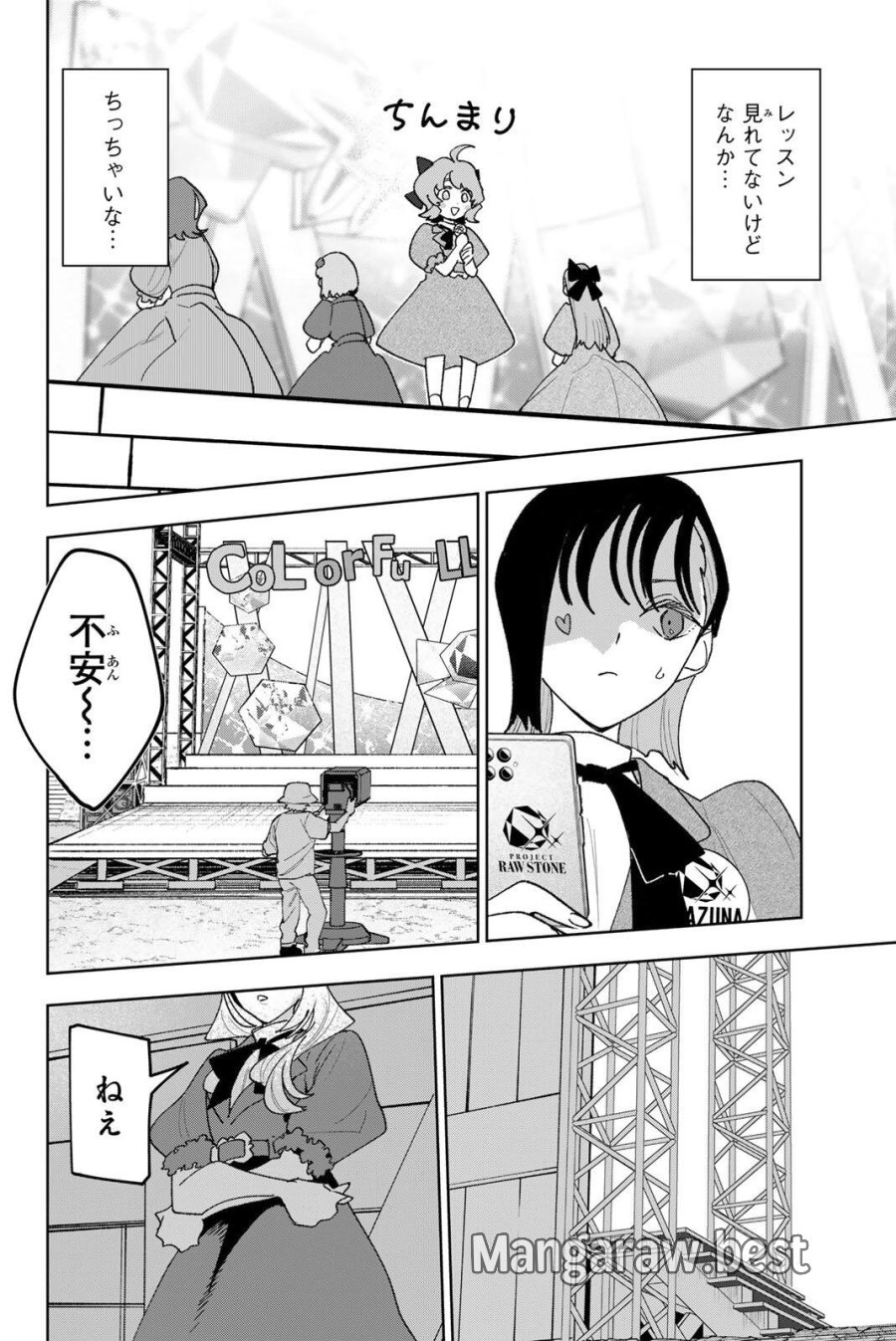 アイドラトリィ 第39話 - Trang 6