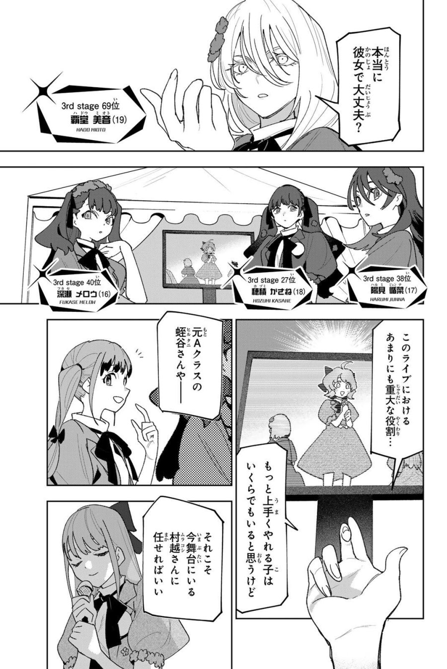 アイドラトリィ 第39話 - Trang 7