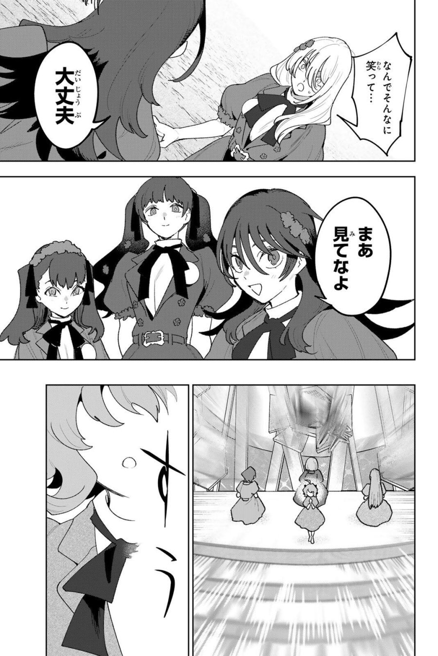 アイドラトリィ 第39話 - Trang 9