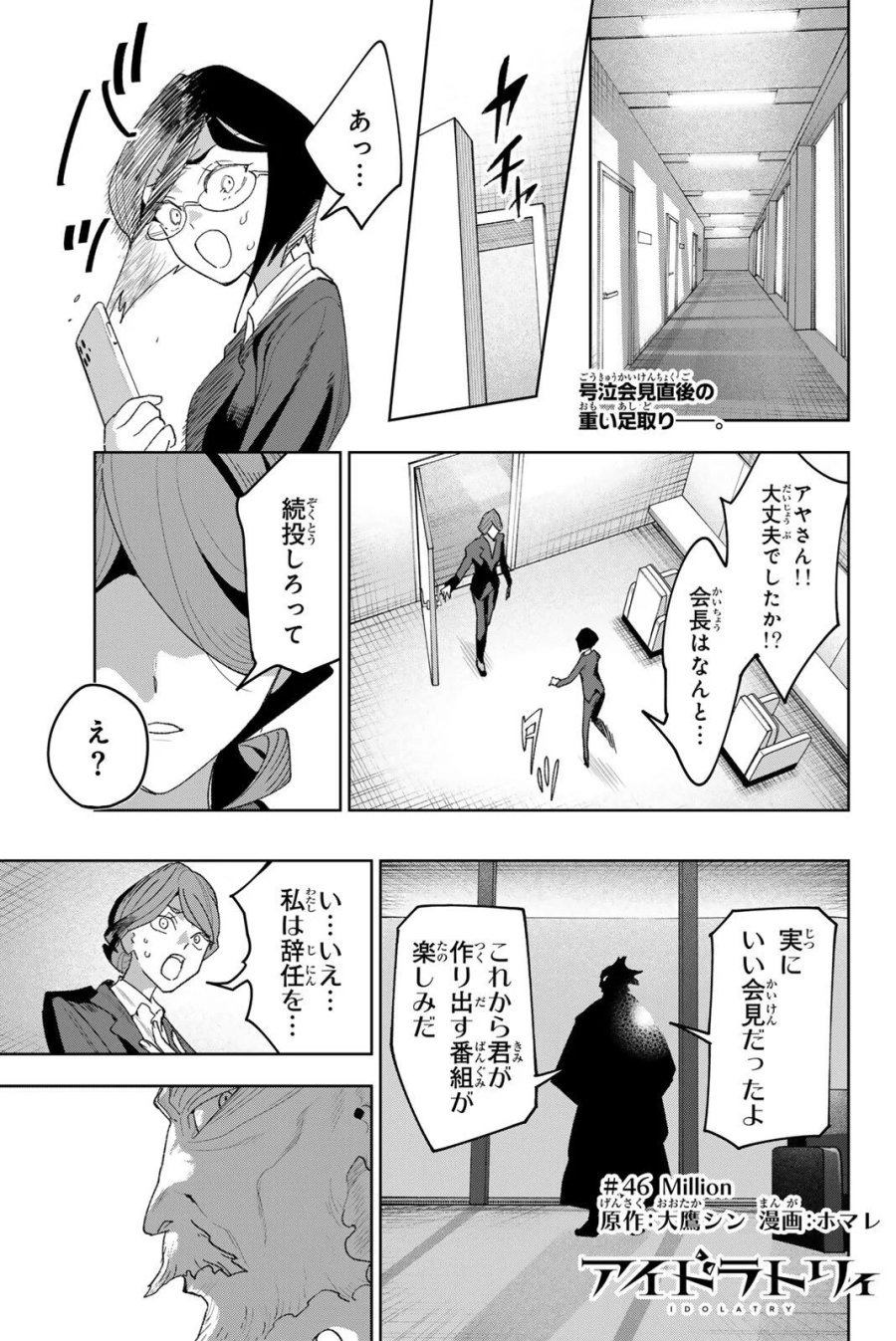 アイドラトリィ 第46話 - Page 1